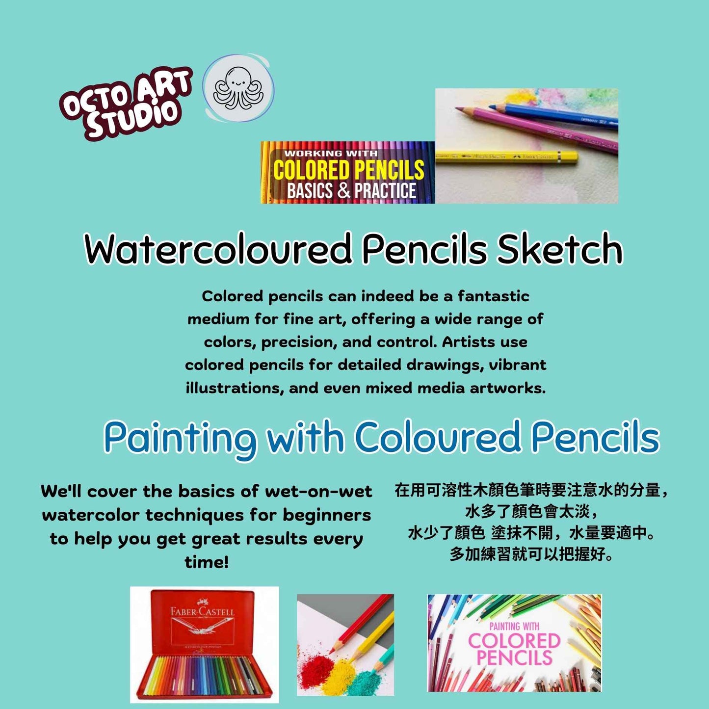 Watercoloured pencil sketching Course Ages 8+ (Monthly 4 lessons) 可溶性木顏色鉛筆素描課程 (恆常每月四堂)8歲或以上