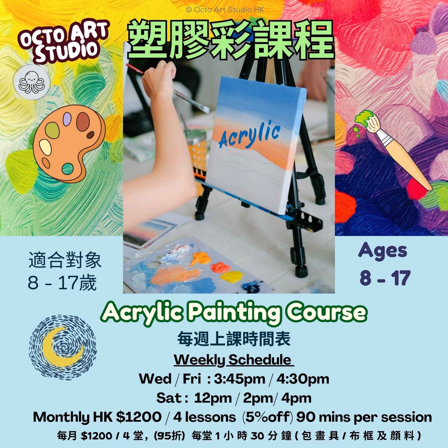 Acrylic Painting Course 90 Mins Monthly 4 lessons Age 8+ 塑膠彩課程 (恆常每月四堂) 8+歲或以 (Canvas Included)