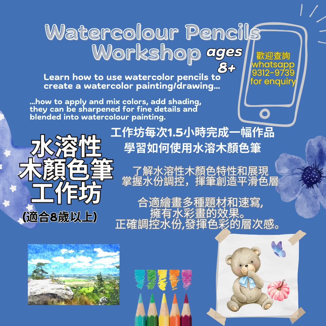 Sketching Workshop - Watercolour Pencils 90mins Ages 8+ 水溶性木顏色工作坊~適合8歲或以上