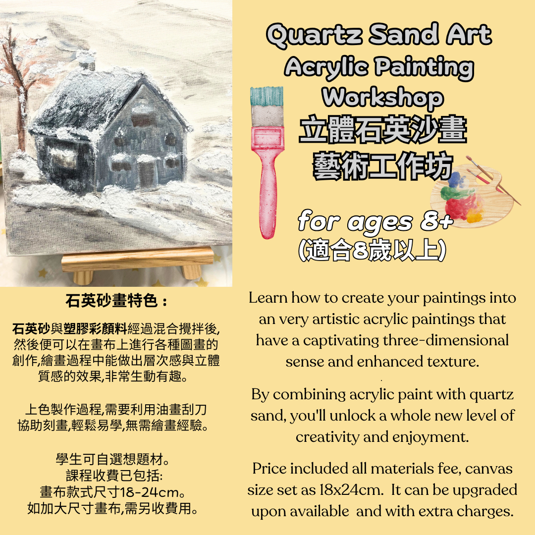 Painting Workshop - Quartz Sand & Acrylic 90 mins Ages8+ 立體石英沙畫藝術工作坊 ~ 適合8歲或以上
