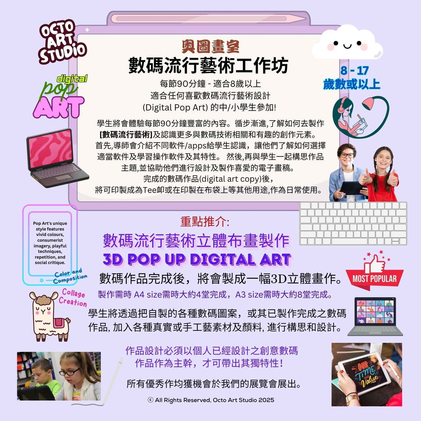 Digital Pop Art Workshop 90 Mins Age 8+ 數碼流行藝術工作坊 90分鐘 8歲以上
