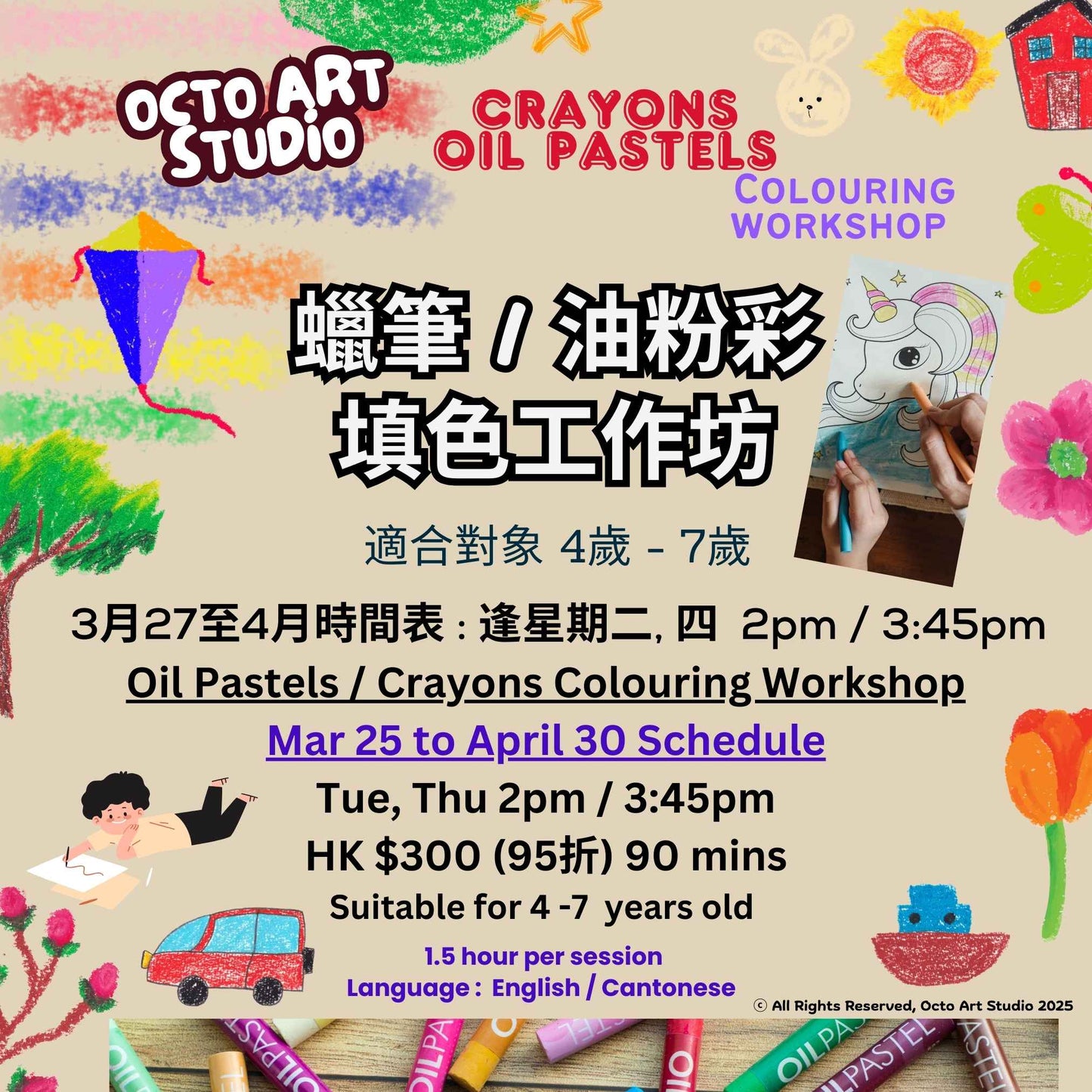 Crayons / Oil Pastels Colouring Workshop Ages 4-7 蠟筆/油粉彩填色工作坊 4-7歲