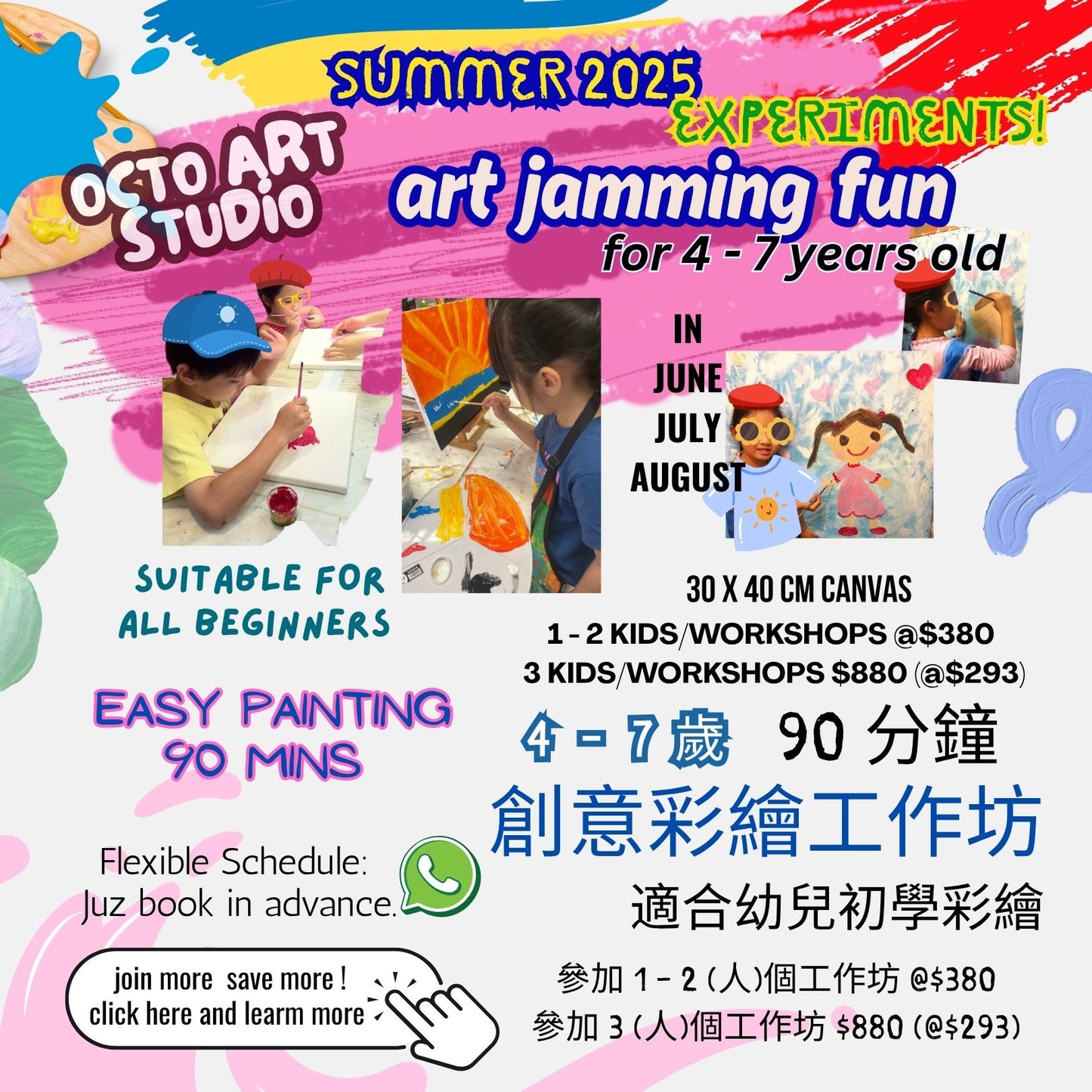 Summer Special ! 90 mins Art Jamming Fun Ages 4-7 暑期創意彩繪工作坊 ~ 適合4 至 7 歲