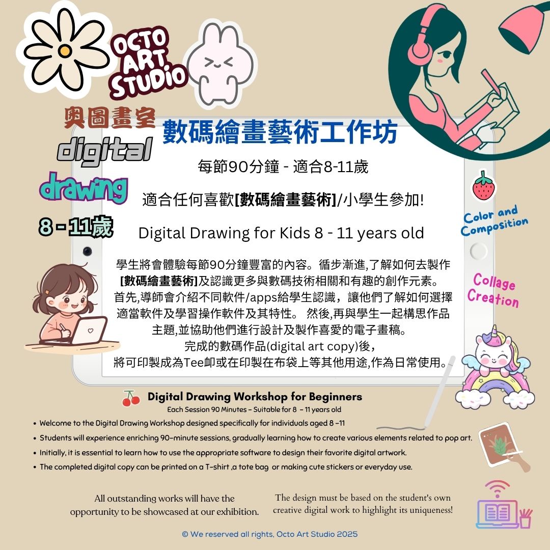 Digital Drawing 90 mins for 8-11 數碼繪畫工作坊(90分鐘)8-11 歲