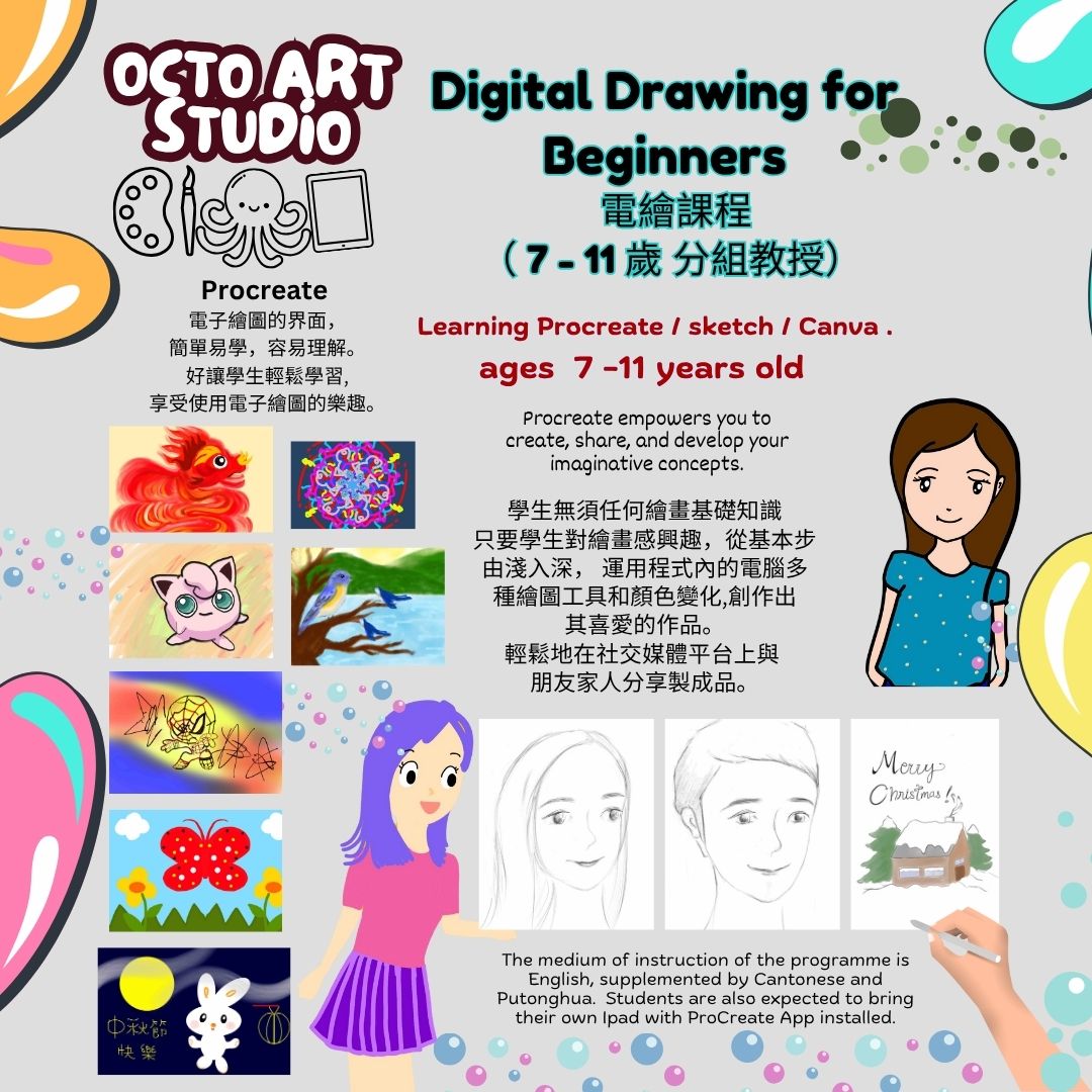 Digital Drawing for Kids 7 - 11 / 兒童電繪課程 - 7-11 歲