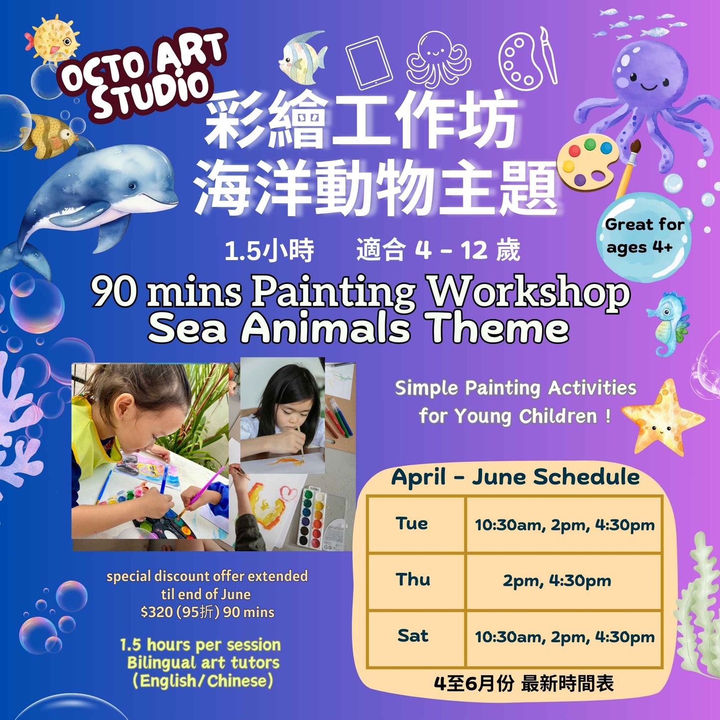 Painting Workshop (90 mins) for ages 4-12 Sea Animals Theme 彩繪工作坊 - 海洋動物主題 ~ 適合4-12歲