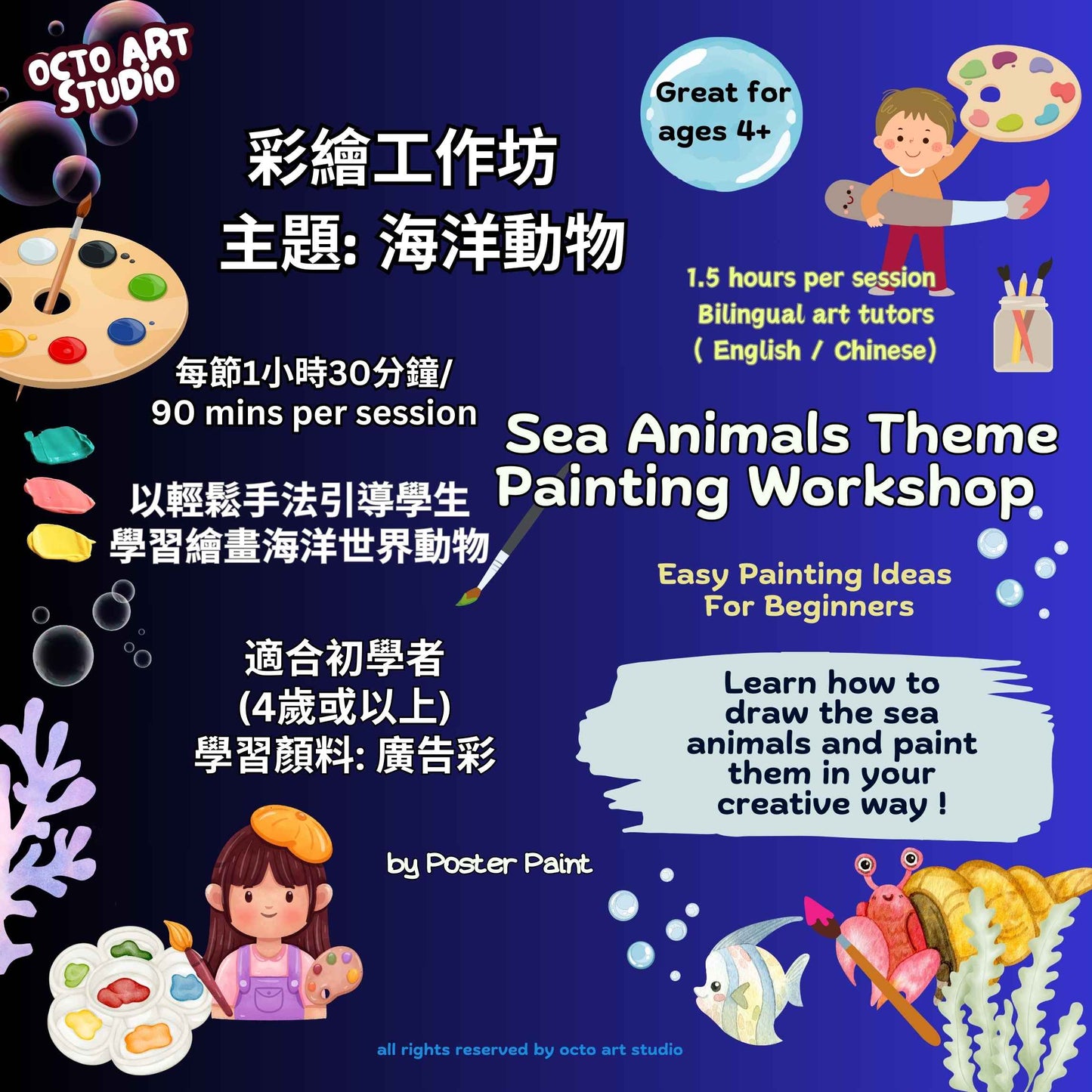 Painting Workshop (90 mins) for ages 4-12 Sea Animals Theme 彩繪工作坊 - 海洋動物主題 ~ 適合4-12歲