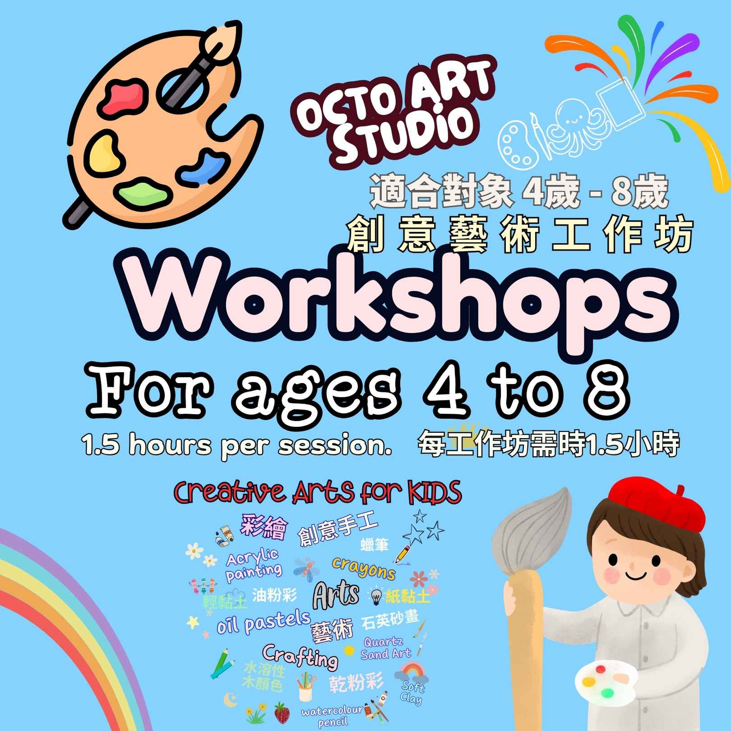 Collection - Workshops for ages 4-7 (90 mins)