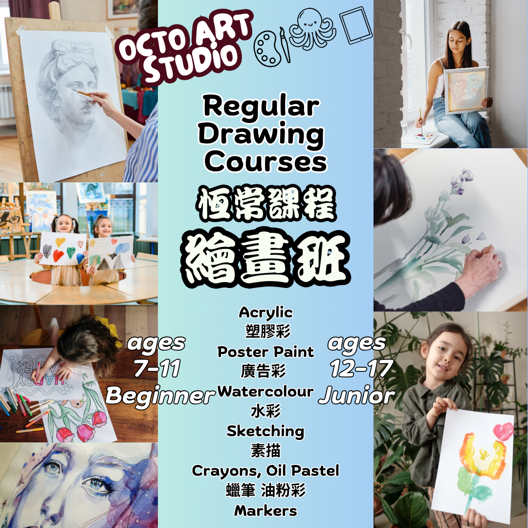 常規繪畫課程 (每月4 堂-分年齡組別) Regular Drawing Courses - monthly 4 lessons – Octo ...