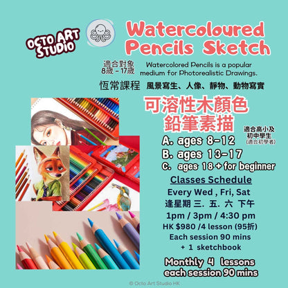 Watercoloured pencil sketching Course Ages 8+ (Monthly 4 lessons) 可溶性木顏色鉛筆素描課程 (恆常每月四堂)8歲或以上