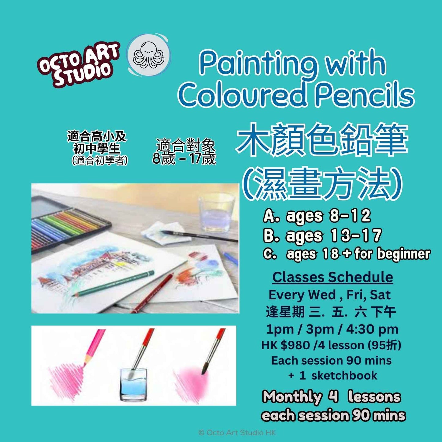 Watercoloured pencil sketching Course Ages 8+ (Monthly 4 lessons) 可溶性木顏色鉛筆素描課程 (恆常每月四堂)8歲或以上