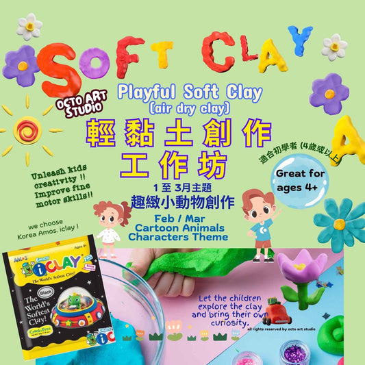 Animal Theme Playful Soft Clay Workshop~Ages 4+ 創意韓國輕黏土工作坊~適合4歲或以上