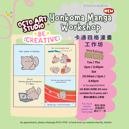 Yonkoma Manga Workshop for ages 6+  卡通四格漫畫工作坊 [適合6歲以上]