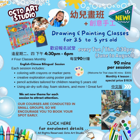 kids art
幼兒畫班加創意手工 3.5歲 至 五歲
Drawing & Painting Classes for 3.5 to 5 yrs old