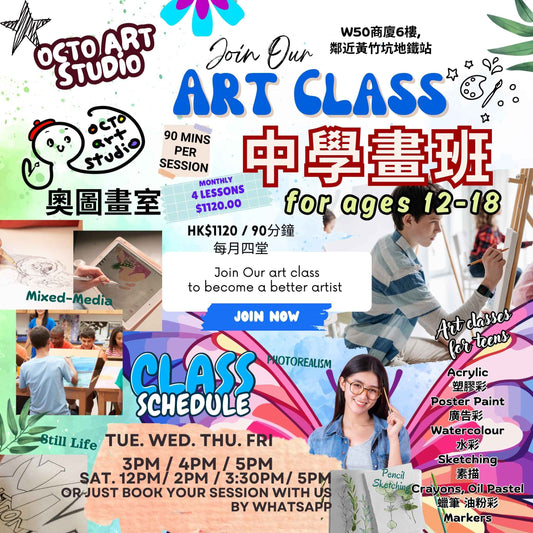 中學畫班課程 F1 - F6 Regular Drawing Course for ages 12-17