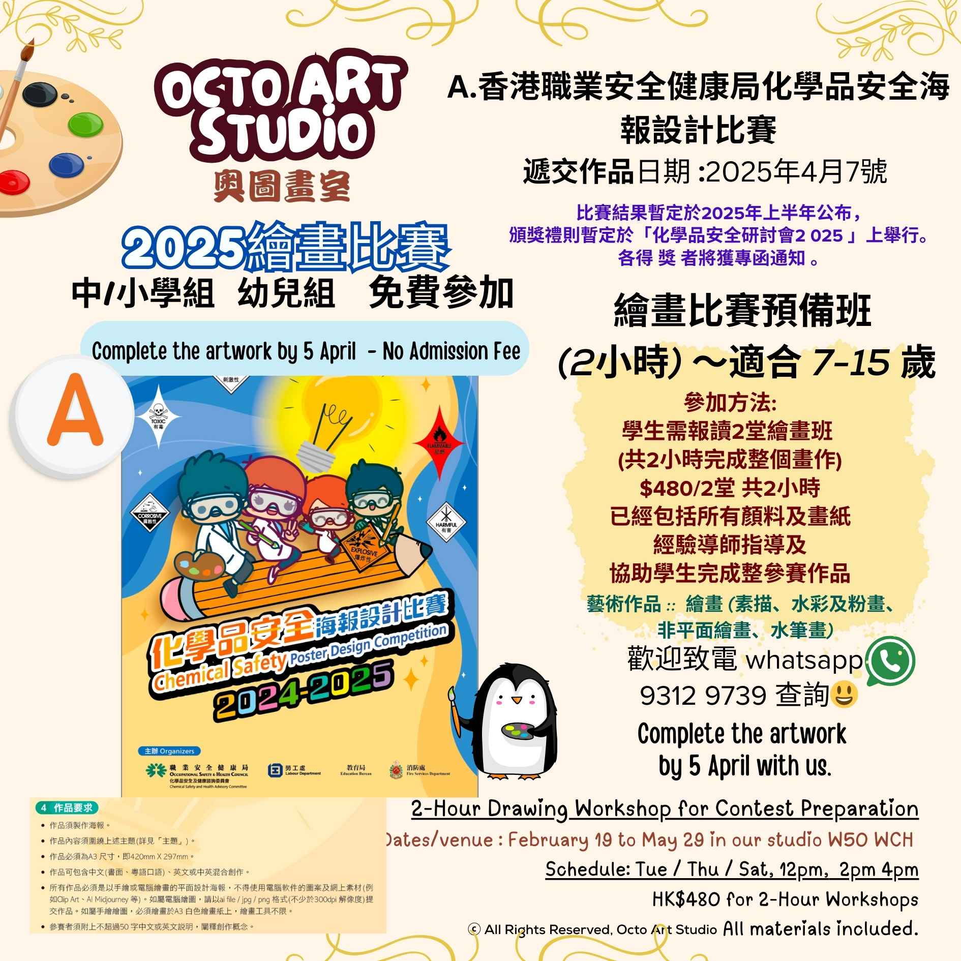 Chemical Safety Poster Design Competition 2024-2025 |
化學品安全海報設計比賽2024-2025
文娛消閒 |
Octo Art Studio |
2-Hour Drawing Workshop for Contest Preparation |
Drawing Contest 
