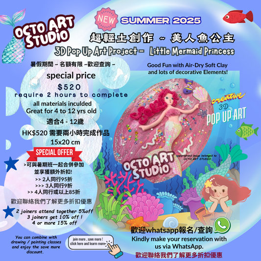 3D Pop Up Art - Little Mermaid Princess (2 Hours)  ~  3D POP UP Art  超輕土創作 ~ 美人魚公主 (兩小時)