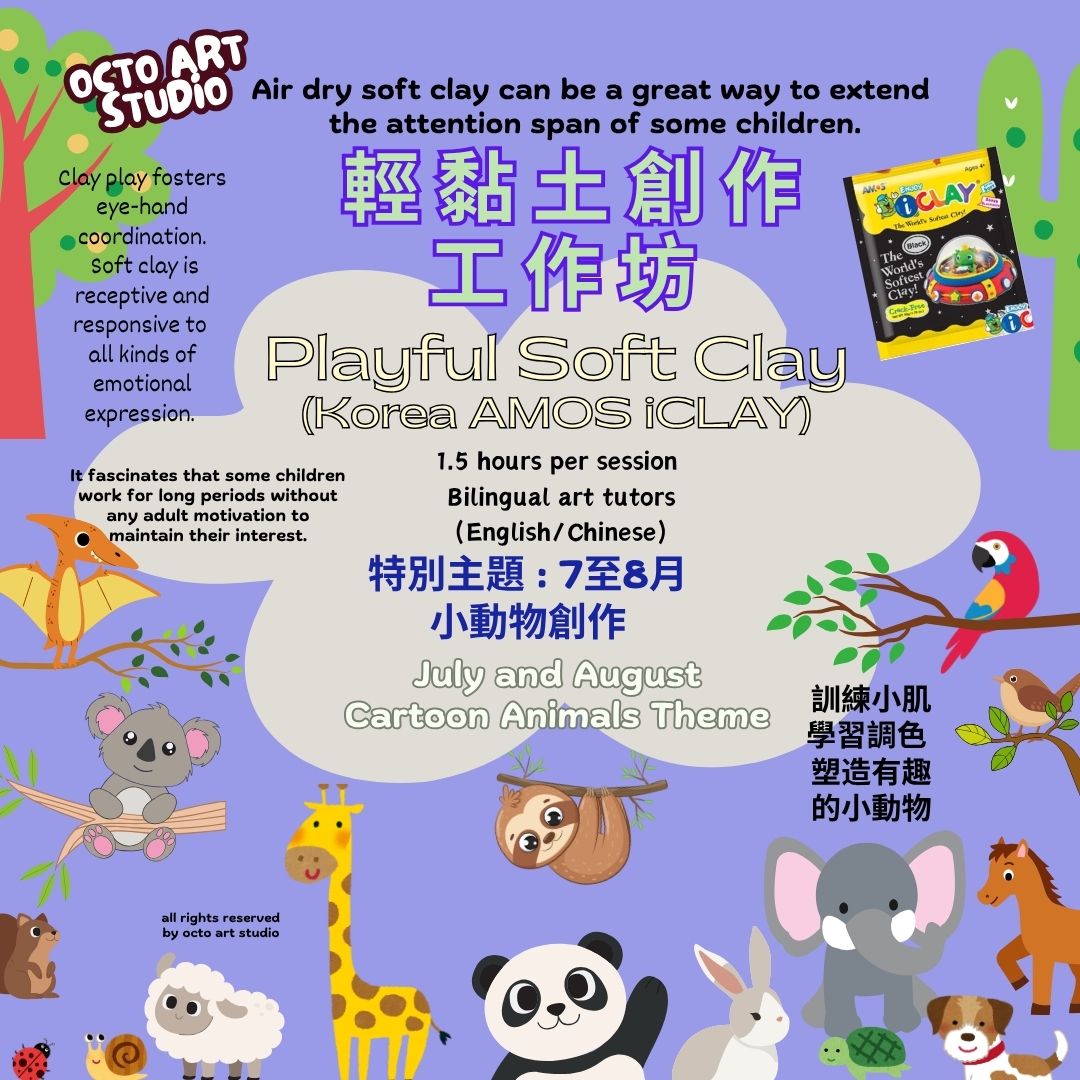 Summer Special ! Playful Soft Clay for 4-10 yo 創意輕黏土 4- 10歲