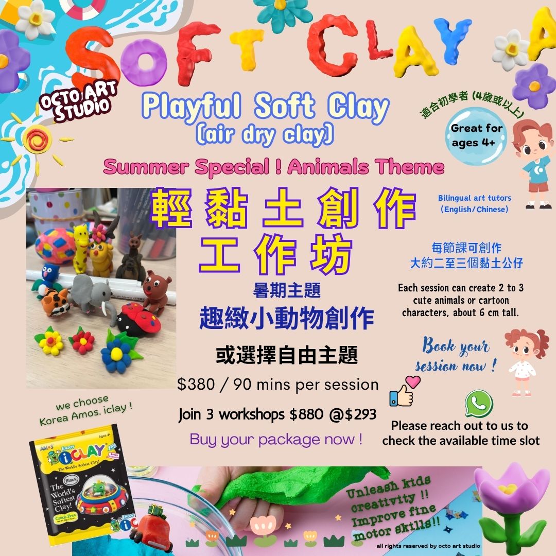 Summer Special ! Playful Soft Clay for 4-10 yo 創意輕黏土 4- 10歲